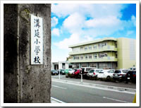 河北町溝延小学校2