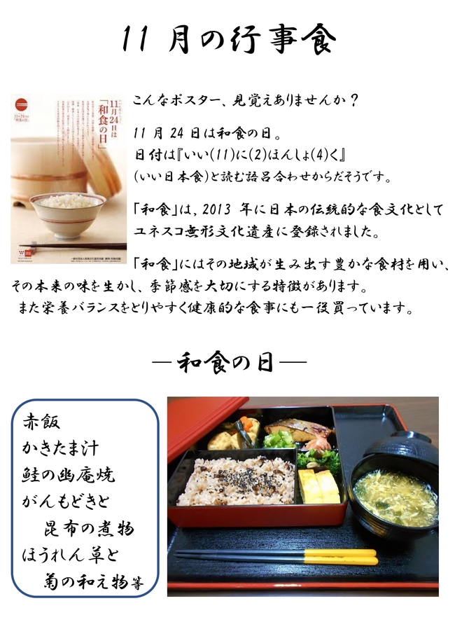 11月の行事食 年11月24日 社会医療法人みゆき会 11月の行事食 年11月24日 社会医療法人みゆき会