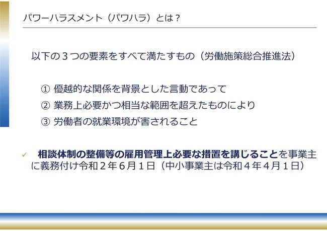ハラスメント研修５