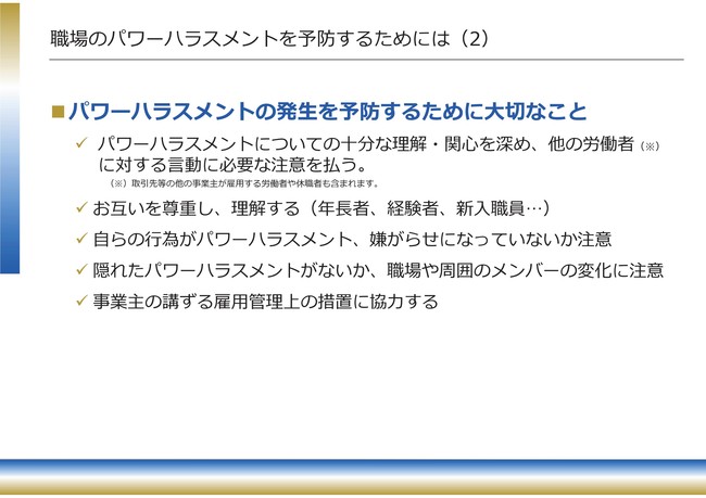 ハラスメント研修６