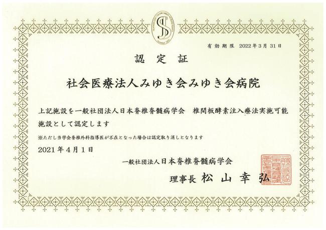 認定証