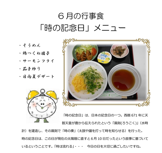 6月行事食