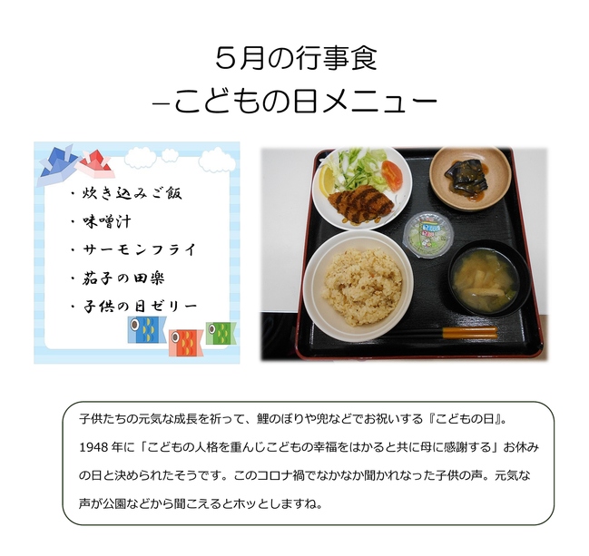 5月の行事食