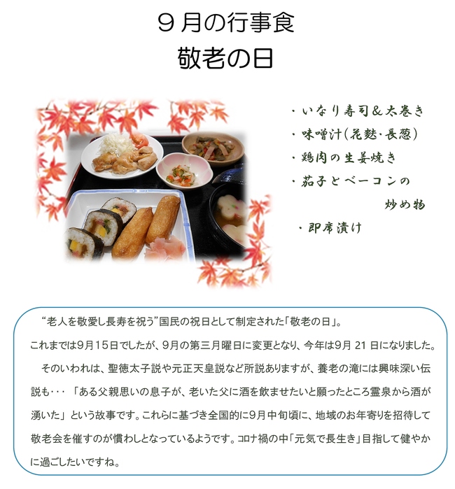 9月行事食