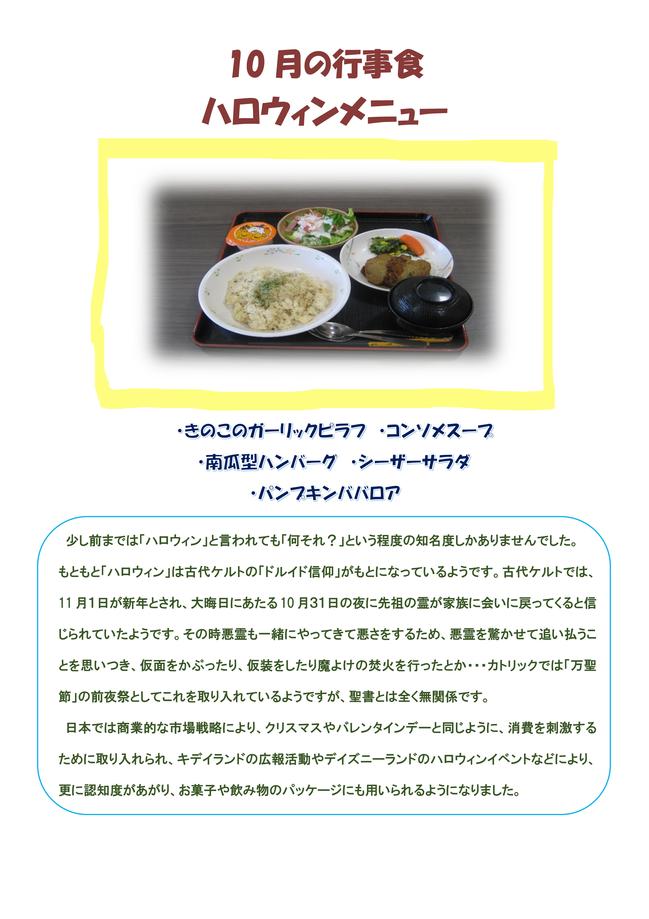 10月行事食