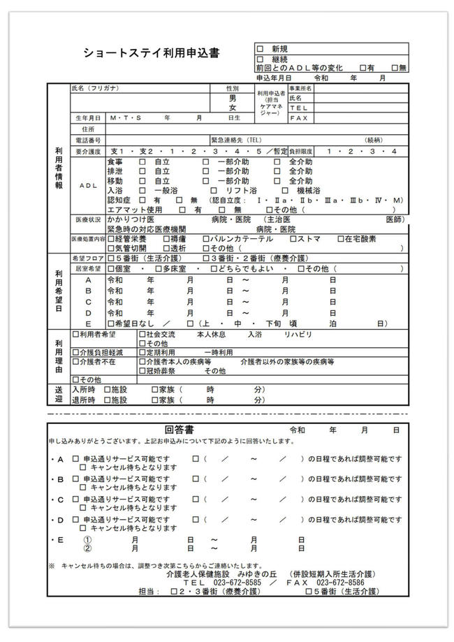 申込書2024