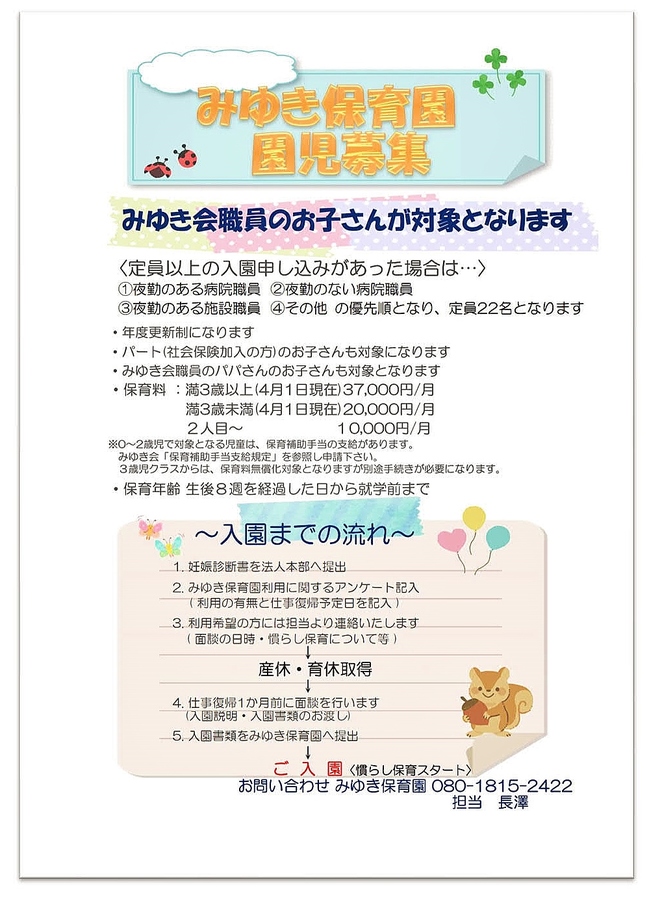 園児募集チラシ20２５．５9