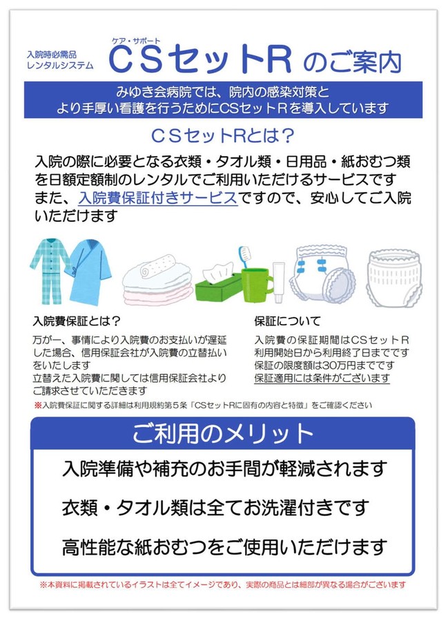 CSセット2025.6