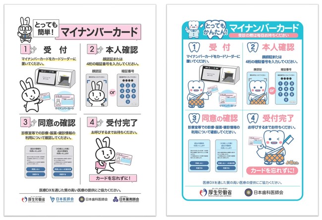 マイナンバーカード