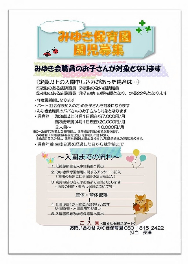 園児募集ポスター2025.9～