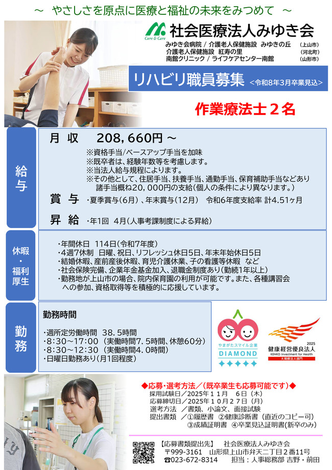 OTのみ募集