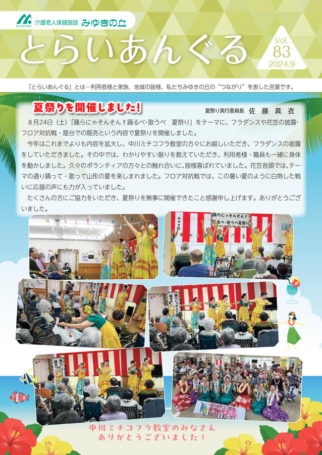 とらいあんぐる83号