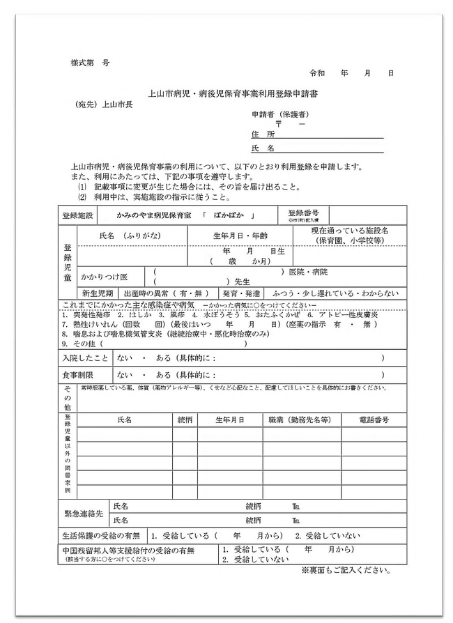 事前登録書2026.5