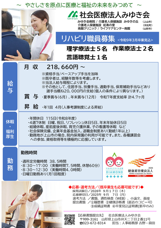 募集要項リハビリ2026