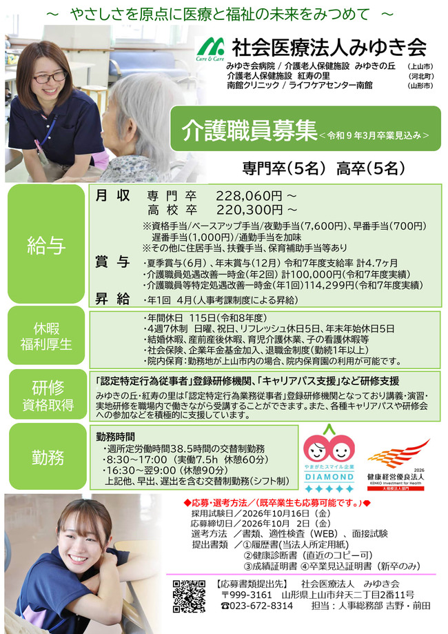 介護 募集要項