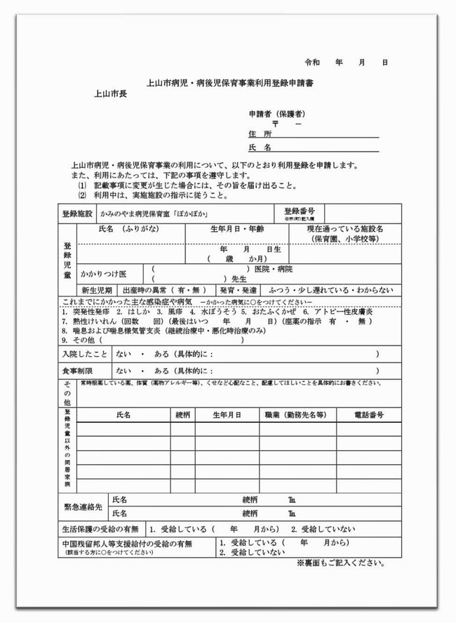 事前登録書2026.８