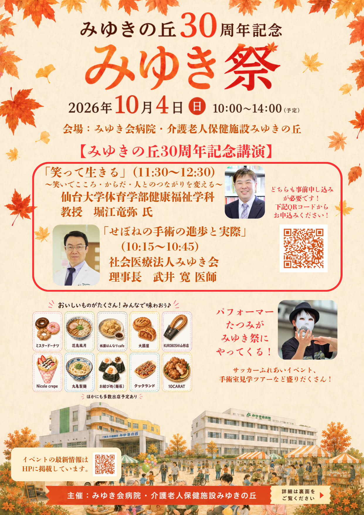 チラシ最新２０２６．８．２０