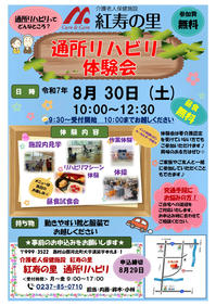 2025 第2回体験会