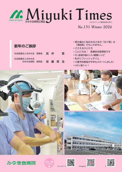広報誌「みゆきタイムズ」