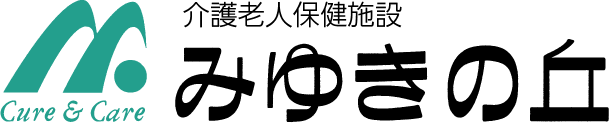 介護老人保健施設 みゆきの丘