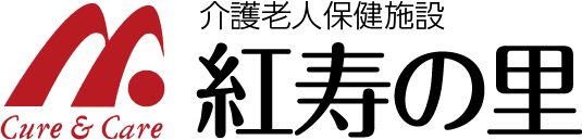 介護老人保健施設 紅寿の里